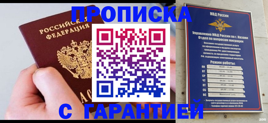 прописка 2025 в Ершове