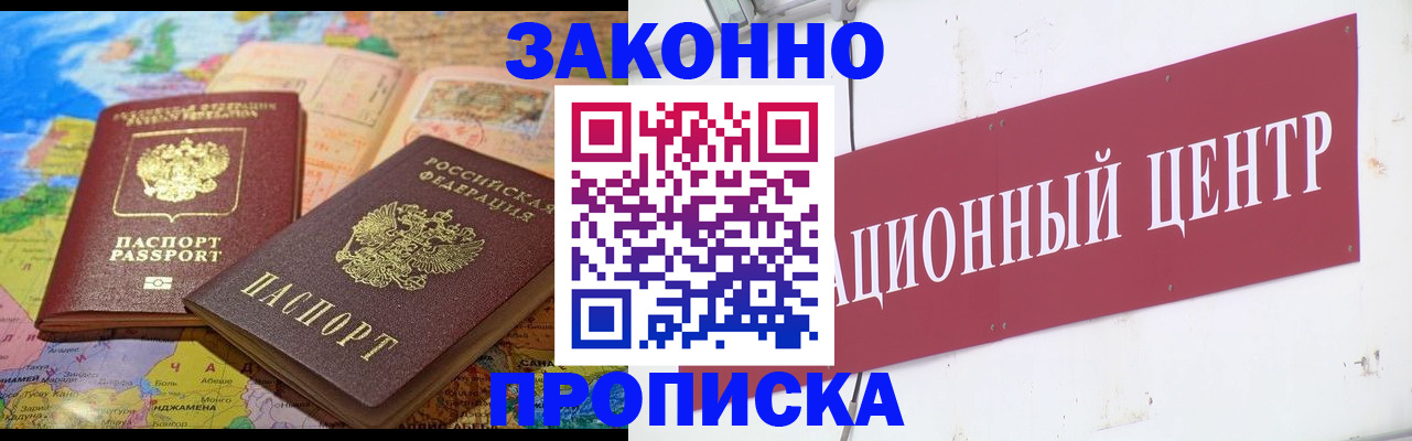 прописка для работы в Ершове